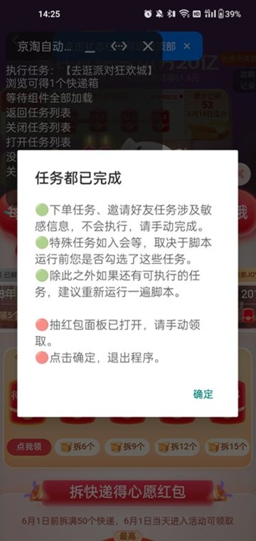 京淘自动助手免费原版图4