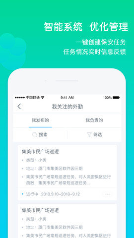 北京保安安卓版图1