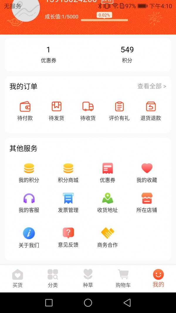 日尚臻选安卓版(1)