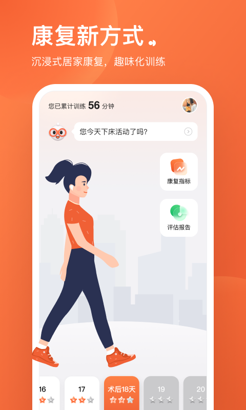唯医动康
