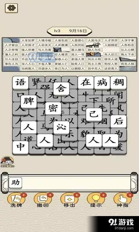 文字挑战图2