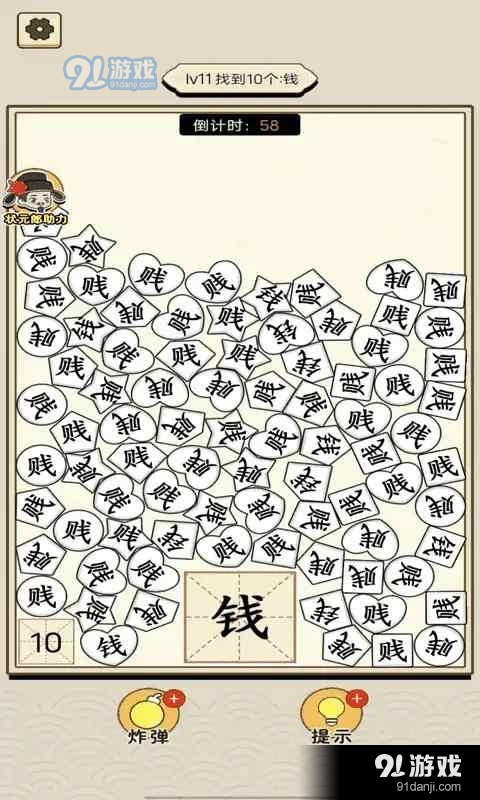 文字挑战图1