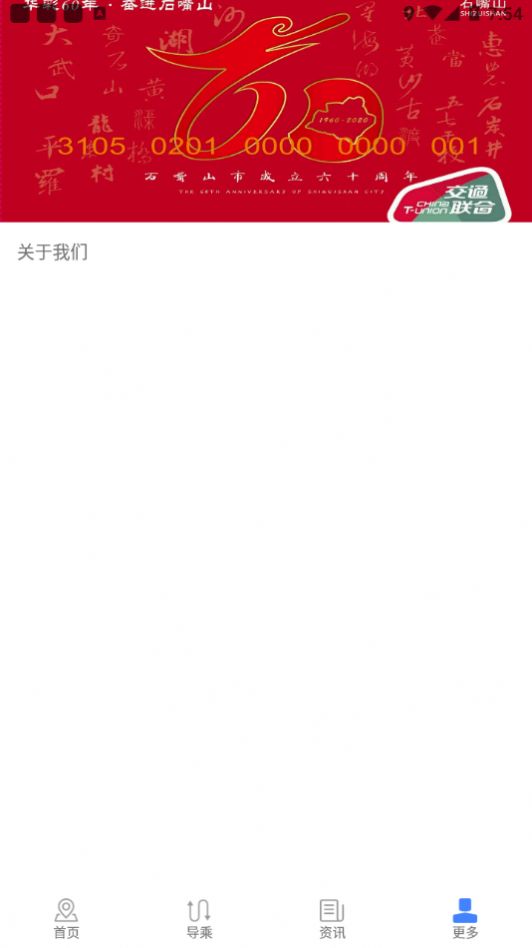 阡陌公交安卓官方版图3