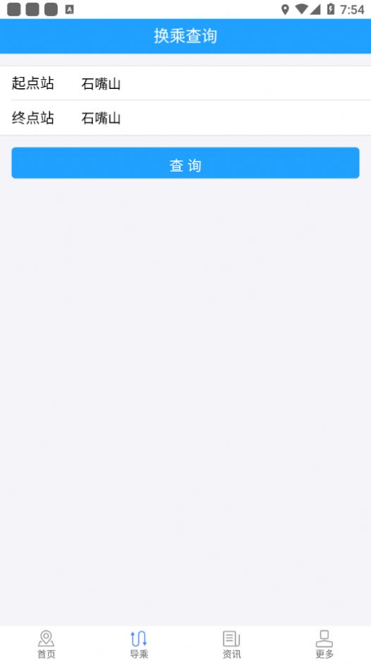 阡陌公交安卓官方版图1