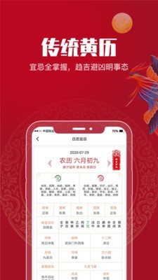 吉祥万年历安卓直装版图4