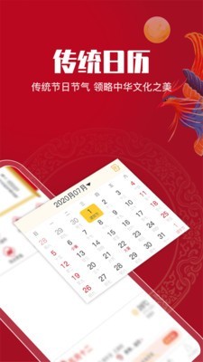 吉祥万年历安卓直装版图1