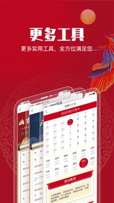 吉祥万年历安卓直装版图5