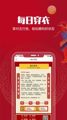 吉祥万年历安卓直装版图2