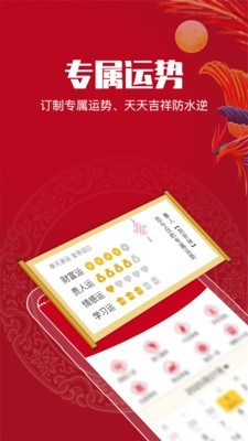 吉祥万年历安卓直装版图3