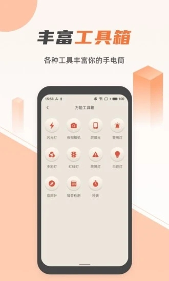 免费手电筒图1