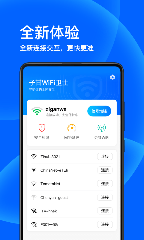 子甘WIFI卫士直装版图2