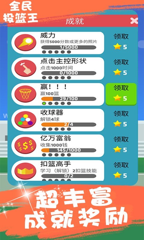 全民投篮王图3
