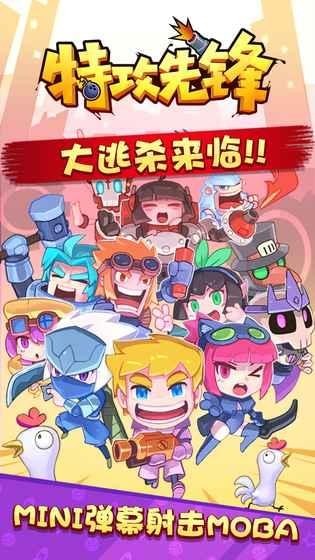 特攻先锋图1