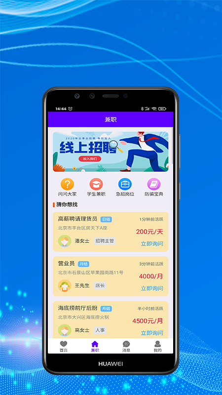 兼职趣宝安卓直装版图3