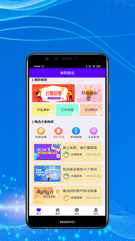 兼职趣宝安卓直装版图1