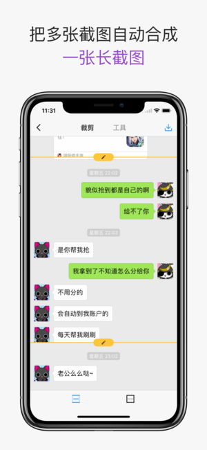 Picsew去广告版图2