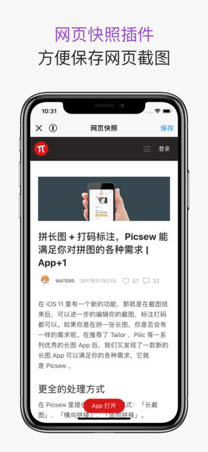 Picsew去广告版图1