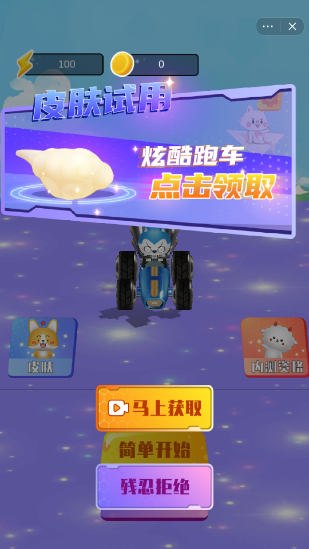 星座狗车神游戏纯净版图3
