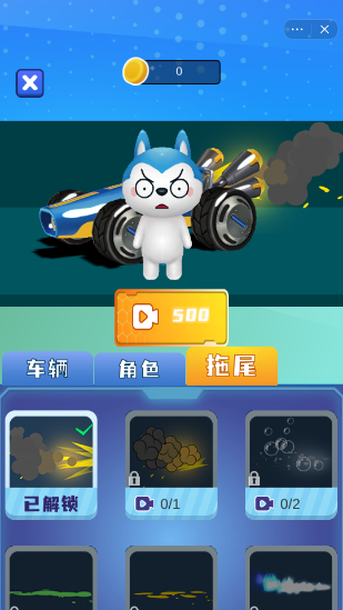 星座狗车神游戏纯净版图1