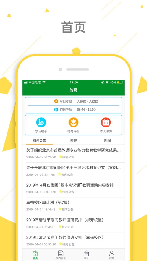 朝实学习平台图3