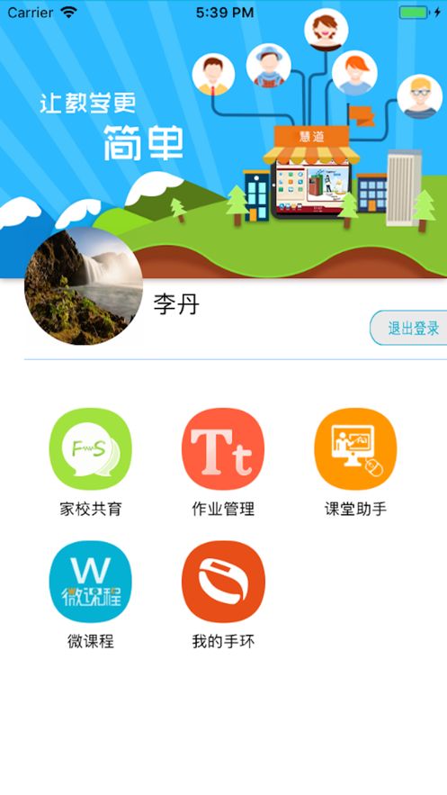 教师助手官方正版图2