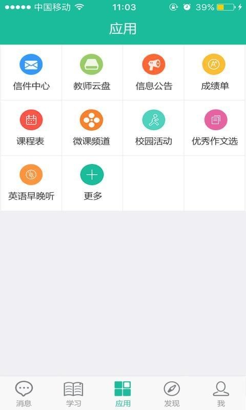 二小云校园安卓版图2