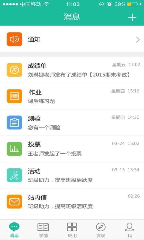 二小云校园安卓版图3