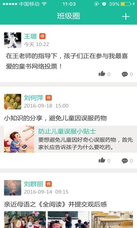二小云校园安卓版图1