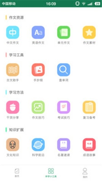作业答案君免费版图3