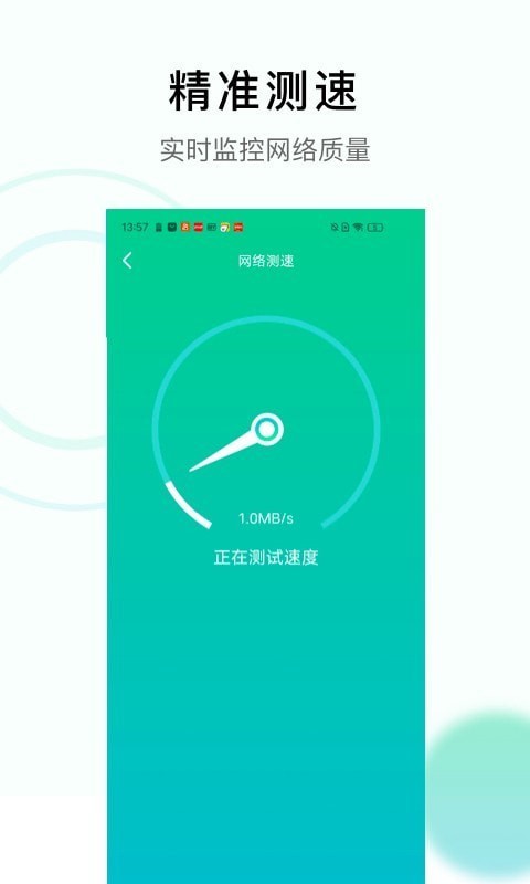 极速WiFi神器图3