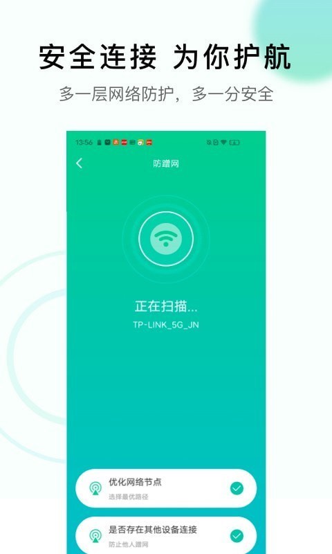 极速WiFi神器图4