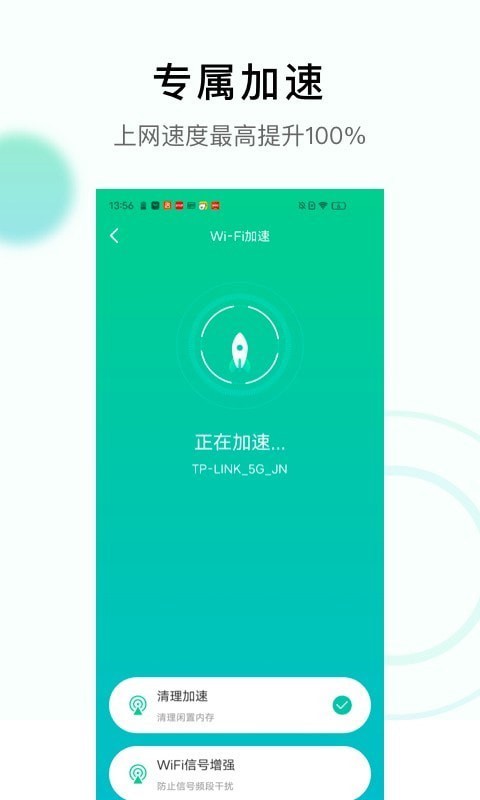 极速WiFi神器图2
