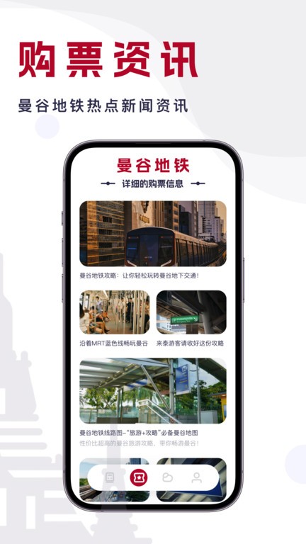 曼谷地铁通