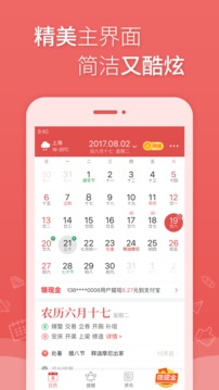 太白万年历正版