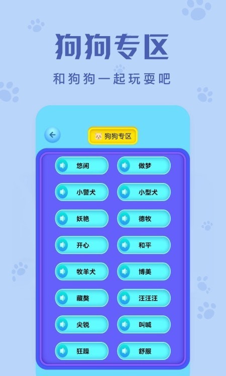 动物声音翻译器手机版图2
