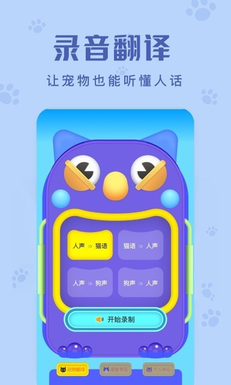 动物声音翻译器手机版图3