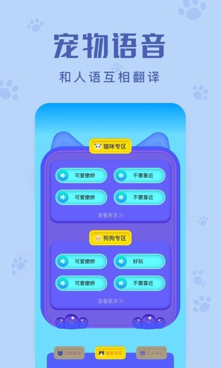 动物声音翻译器手机版图1
