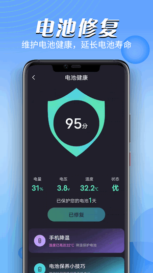 智能电池大师官方正版图3