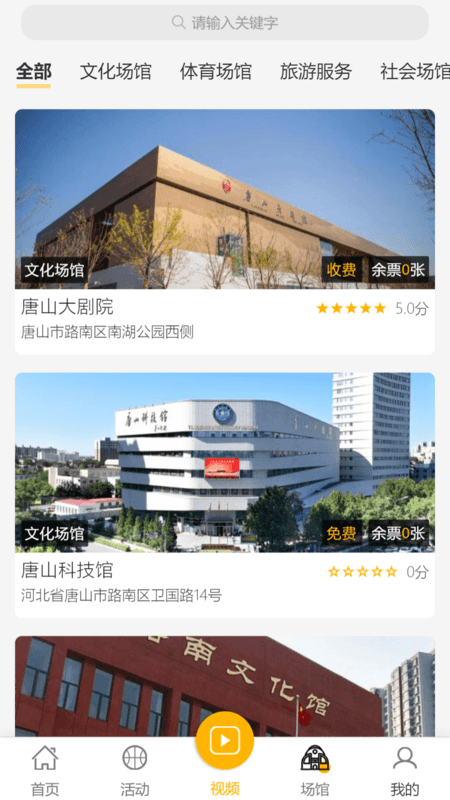唐山公共文旅云官方版图1