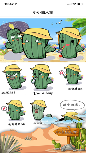小小仙人掌