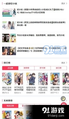 电击文库轻小说