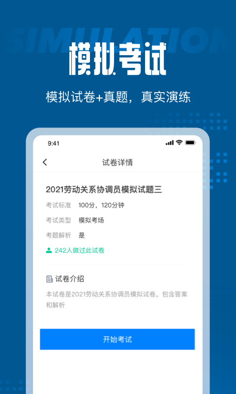 劳动关系协调员考试聚题库免费版