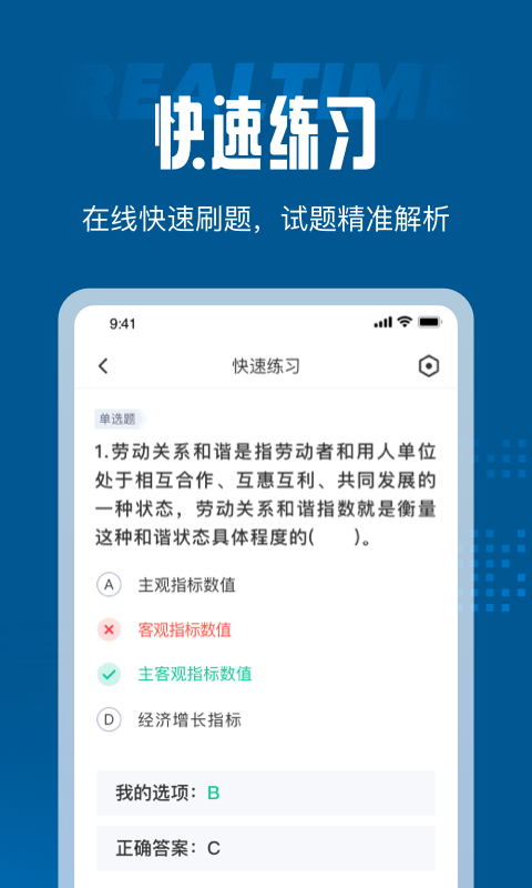 劳动关系协调员考试聚题库免费版