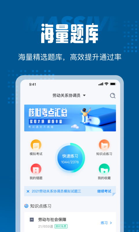 劳动关系协调员考试聚题库免费版