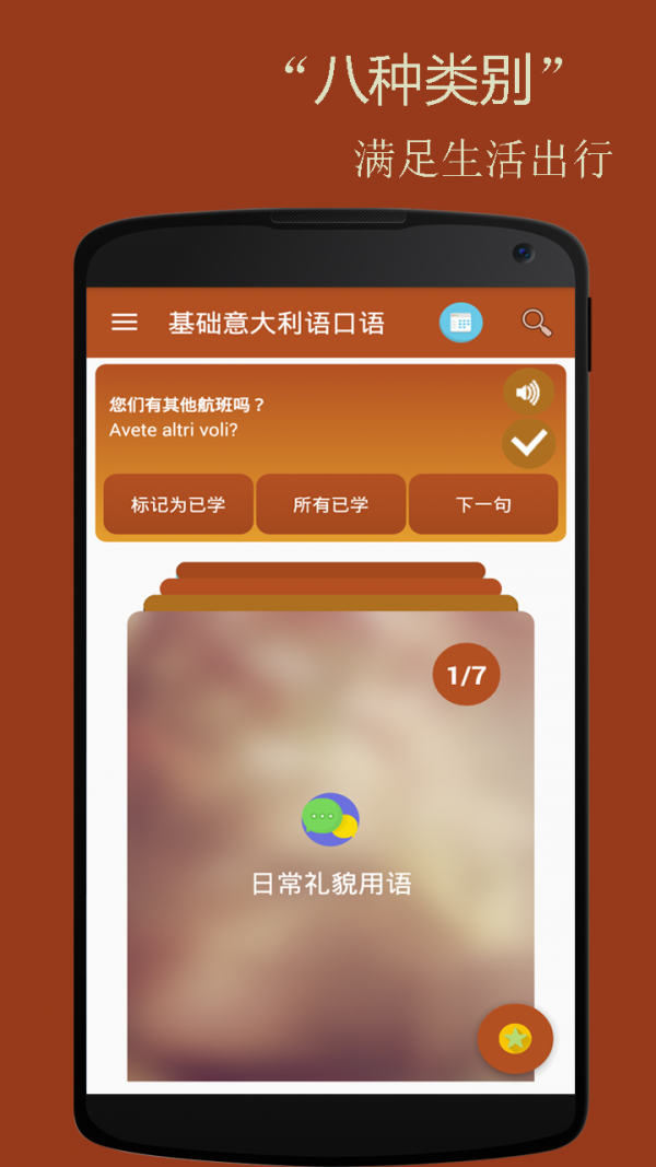 基础意大利语口语图3