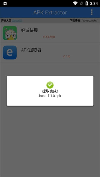 apk extractor最新免费版图2