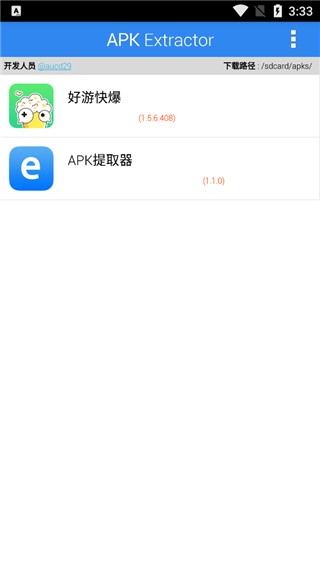 apk extractor最新免费版图3