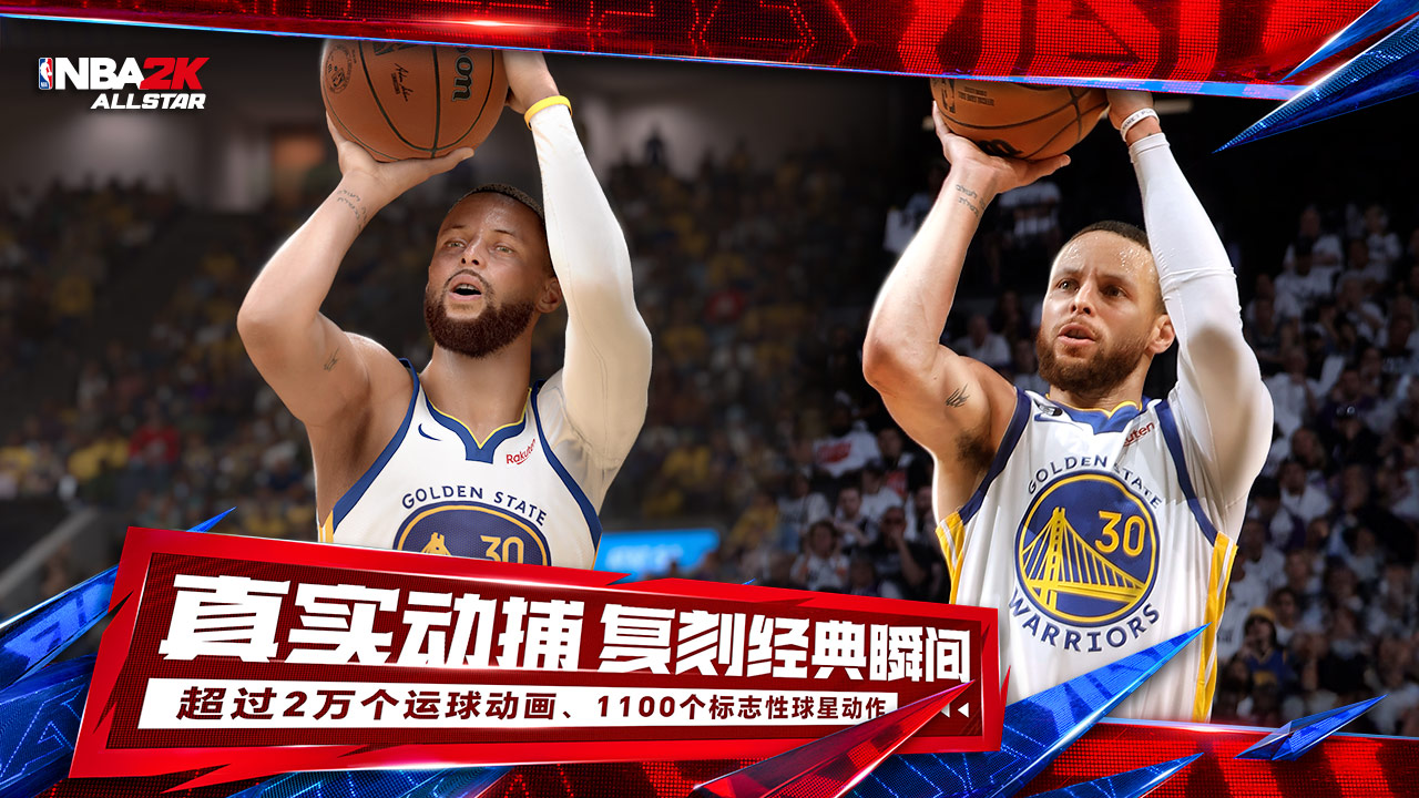 美职篮全明星2K图3