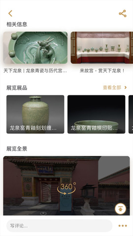 故宫展览软件图3