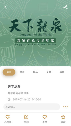 故宫展览软件图1